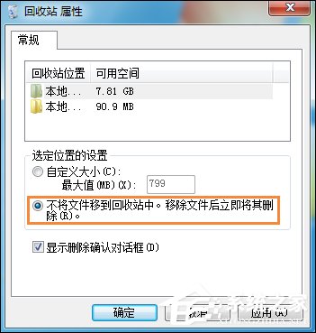 Win7回收站無法清空怎么辦？域用戶無法清空回收站的解決方法