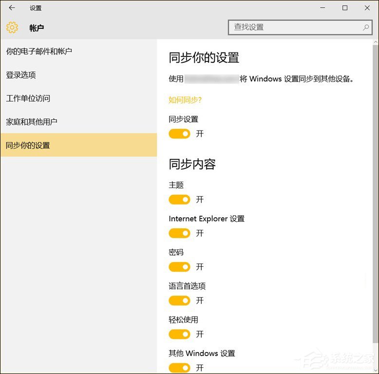 Win10系統個人隱私保護策略