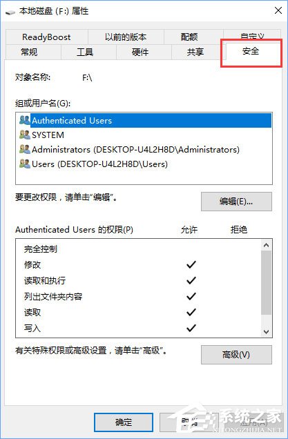 Win10系統下F盤屬性沒有安全選項怎么恢復？