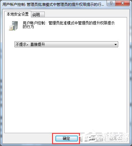 Win7如何關閉uac功能？