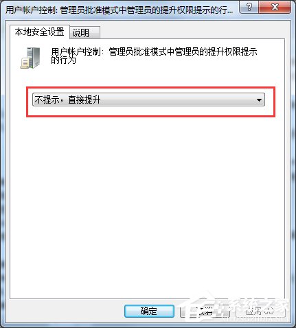 Win7如何關閉uac功能？