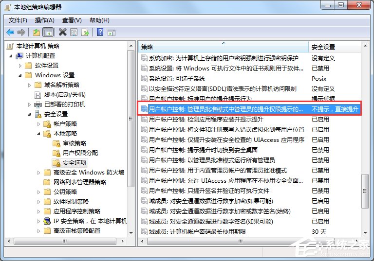 Win7如何關閉uac功能？