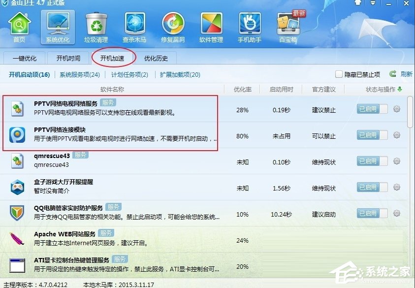 WinXP系統(tǒng)PPAP.exe是什么？PPAP.exe如何刪除？