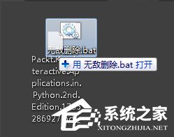 Win7桌面上的文件刪不掉怎么辦？