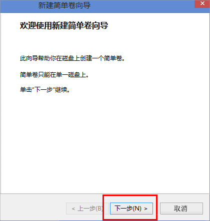 Win8筆記本分盤的詳細步驟