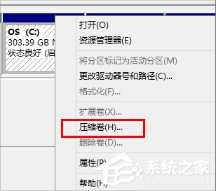 Win8筆記本分盤的詳細步驟