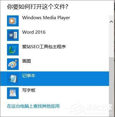 dat文件如何打開？Win10打開dat文件的方法