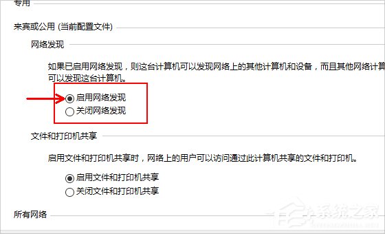 Win10怎么啟用網絡發現？
