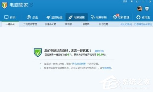 Windows7系統怎么進行進程優化？