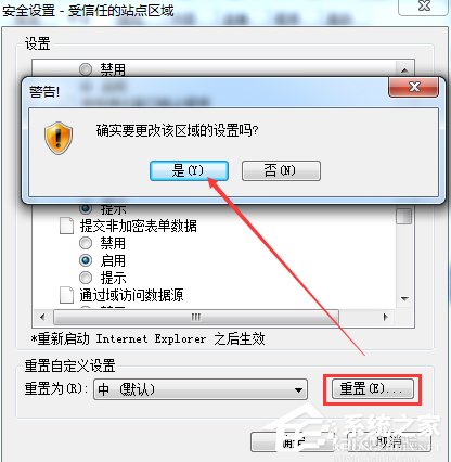 Win7網頁提示試圖打開受信任站點怎么辦？