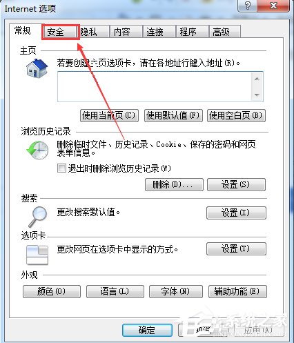 Win7網頁提示試圖打開受信任站點怎么辦？