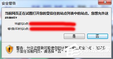Win7網頁提示試圖打開受信任站點怎么辦？