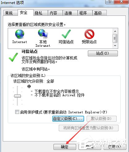 Win7網頁提示試圖打開受信任站點怎么辦？