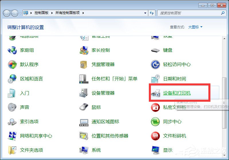 Win10和Win7系統局域網打印機共享設置過程介紹