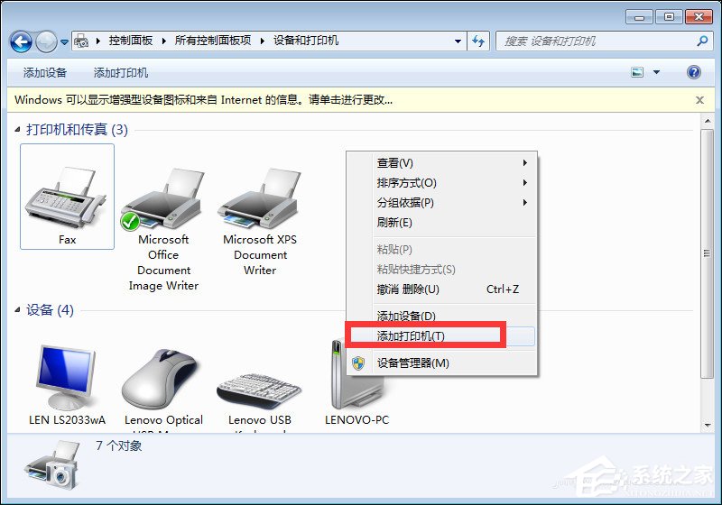 Win10和Win7系統局域網打印機共享設置過程介紹