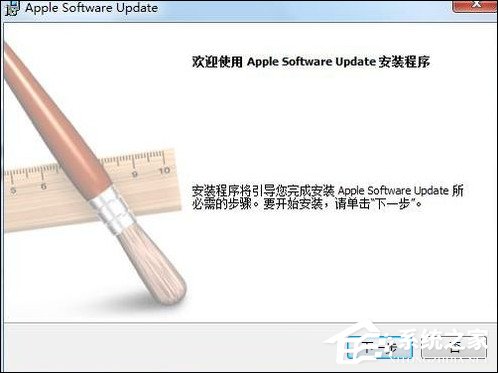 Win7 iTunes安裝出錯怎么辦？電腦上無法安裝iTunes怎么解決？