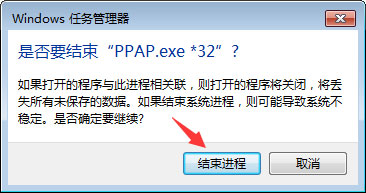 Win7系統總是彈出“PPAP.exe應用程序錯誤”窗口怎么解決？