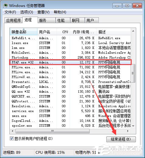 Win7系統總是彈出“PPAP.exe應用程序錯誤”窗口怎么解決？