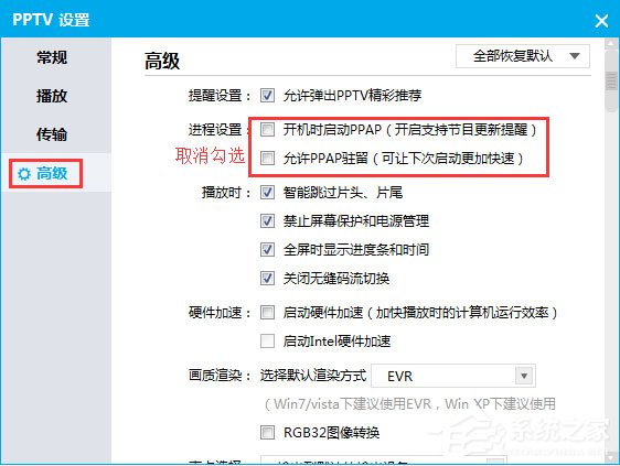 Win7系統總是彈出“PPAP.exe應用程序錯誤”窗口怎么解決？