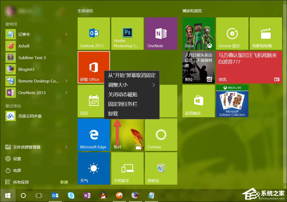Win10如何卸載應(yīng)用？Win10內(nèi)置應(yīng)用卸載方法