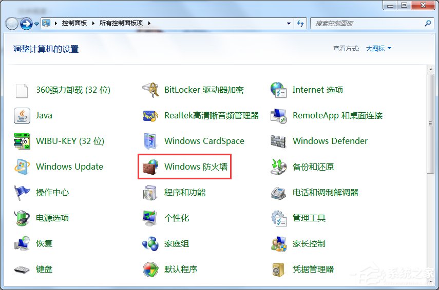 Win7怎么在防火墻里打開端口？