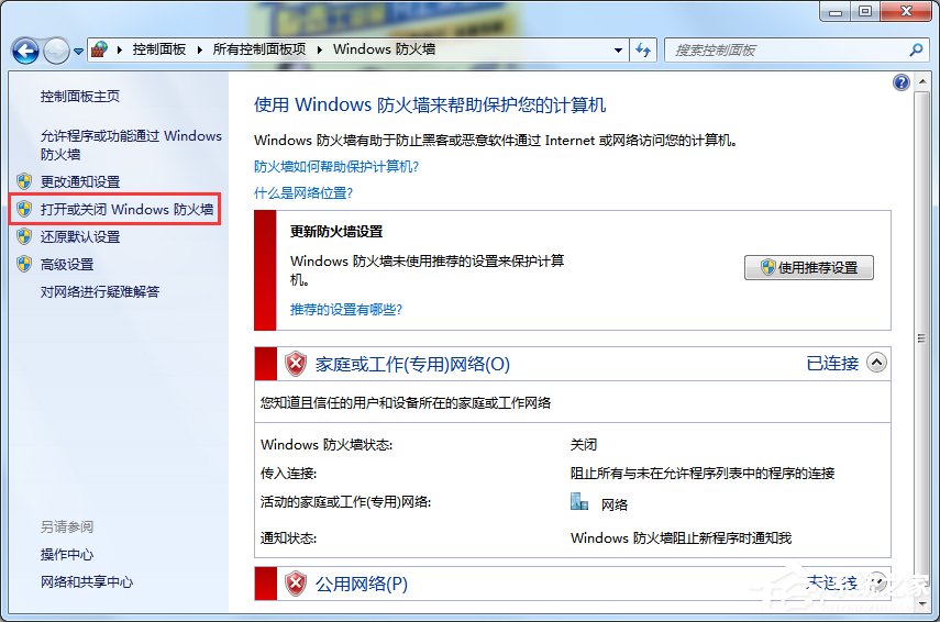 Win7怎么在防火墻里打開端口？