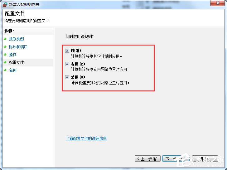 Win7怎么在防火墻里打開端口？