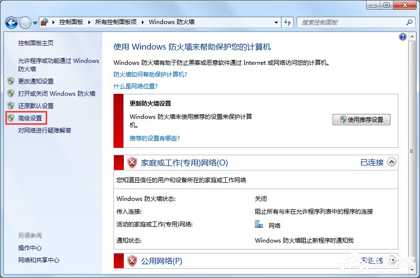 Win7怎么在防火墻里打開端口？