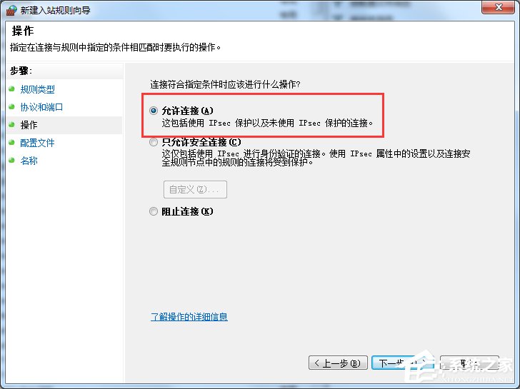 Win7怎么在防火墻里打開端口？