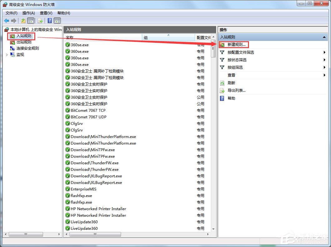 Win7怎么在防火墻里打開端口？