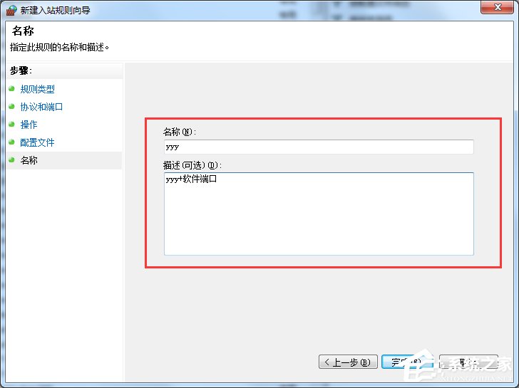 Win7怎么在防火墻里打開端口？