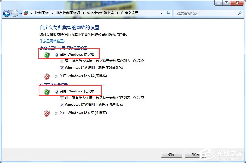 Win7怎么在防火墻里打開端口？