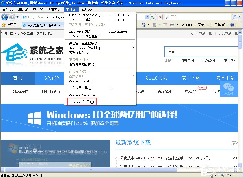 WinXP提示此網頁包含的內容將不使用安全的https怎么辦？