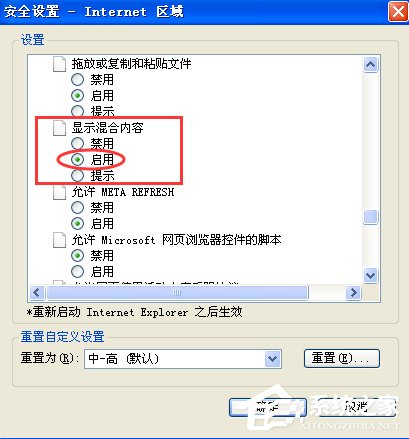 WinXP提示此網頁包含的內容將不使用安全的https怎么辦？