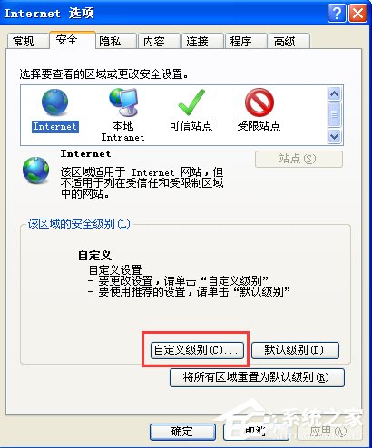 WinXP提示此網頁包含的內容將不使用安全的https怎么辦？