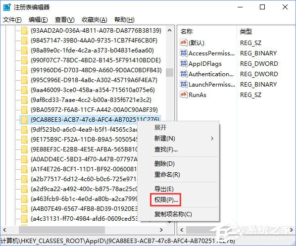 Win10電腦遇到DistributedCOM錯誤10016怎么解決？