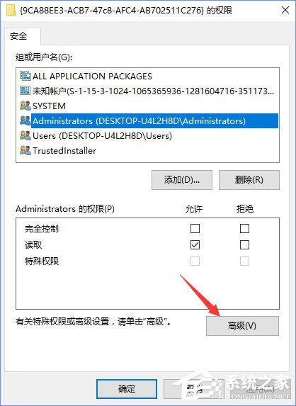 Win10電腦遇到DistributedCOM錯誤10016怎么解決？