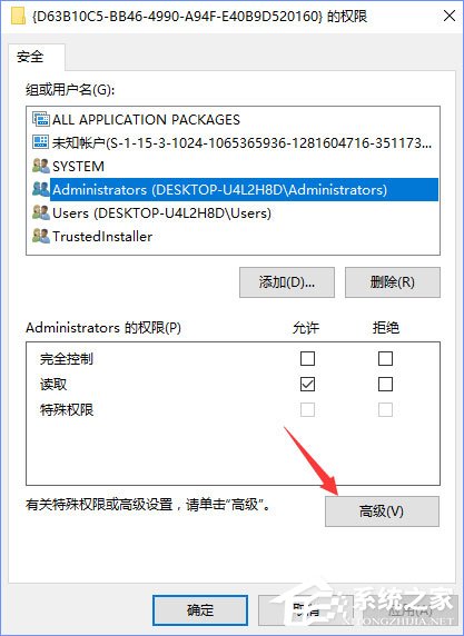 Win10電腦遇到DistributedCOM錯誤10016怎么解決？