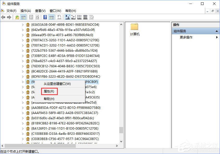 Win10電腦遇到DistributedCOM錯誤10016怎么解決？