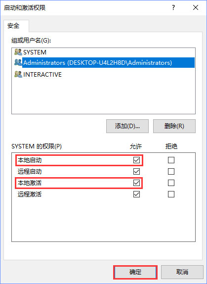 Win10電腦遇到DistributedCOM錯誤10016怎么解決？
