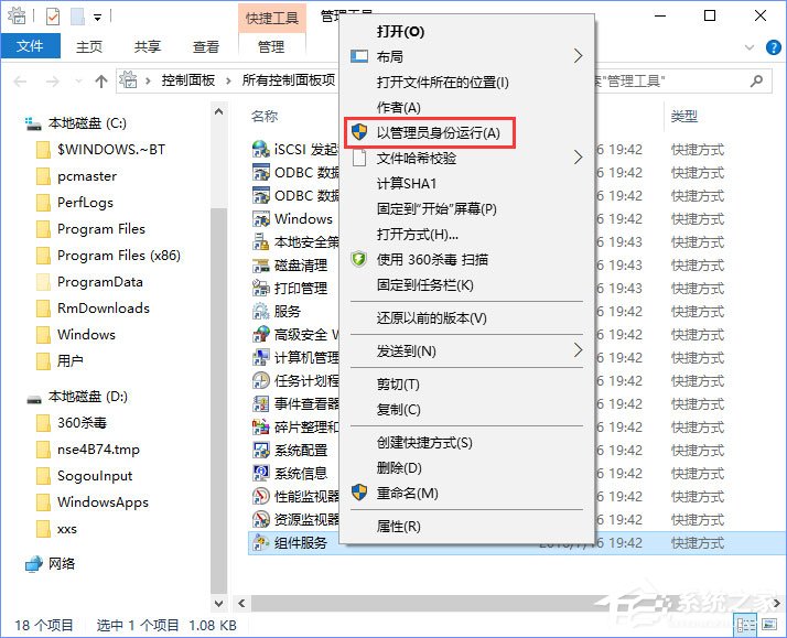 Win10電腦遇到DistributedCOM錯誤10016怎么解決？