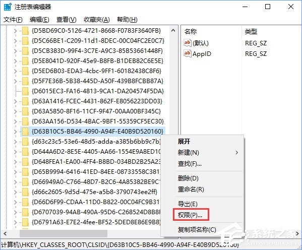Win10電腦遇到DistributedCOM錯誤10016怎么解決？