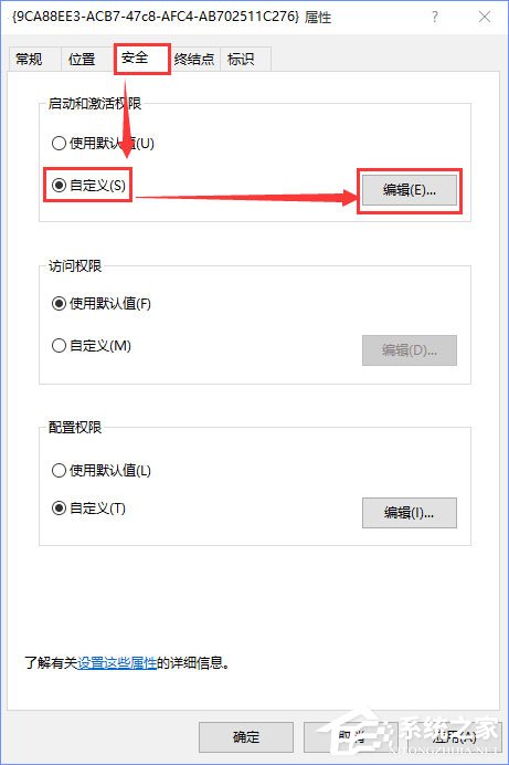 Win10電腦遇到DistributedCOM錯誤10016怎么解決？