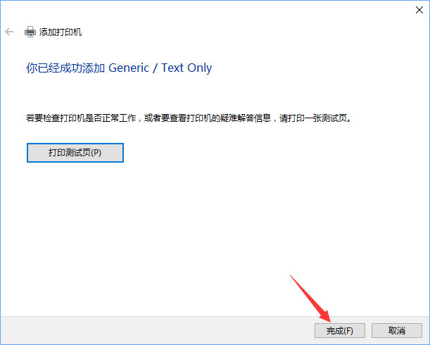 Win10如何添加“Microsoft Office Document Image Writer”打印機？