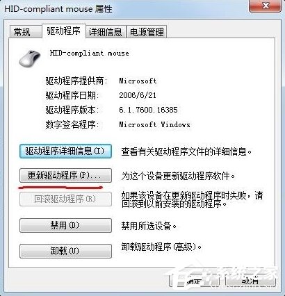 Windows7鼠標(biāo)不能動(dòng)的解決方法