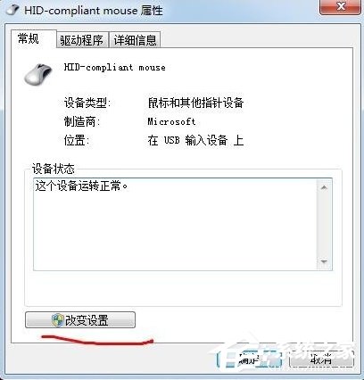 Windows7鼠標(biāo)不能動(dòng)的解決方法
