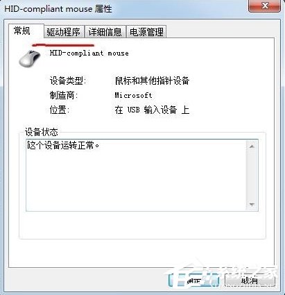 Windows7鼠標(biāo)不能動(dòng)的解決方法