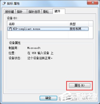 Windows7鼠標(biāo)不能動(dòng)的解決方法