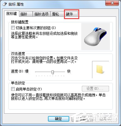 Windows7鼠標(biāo)不能動(dòng)的解決方法