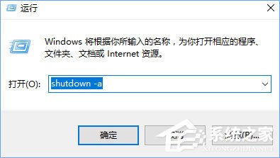 Win10結束svchost.exe進程出現關機倒計時怎么取消？
